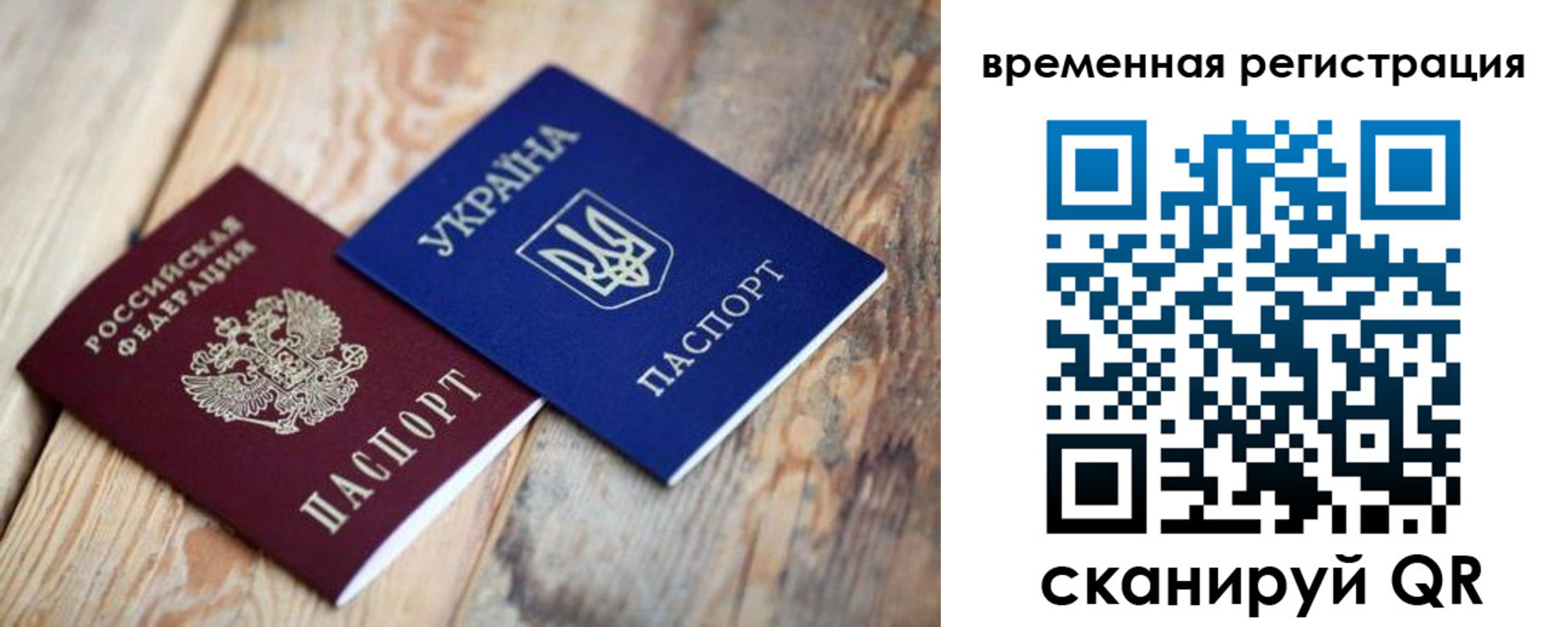 временная регистрация надежно в Владивостоке